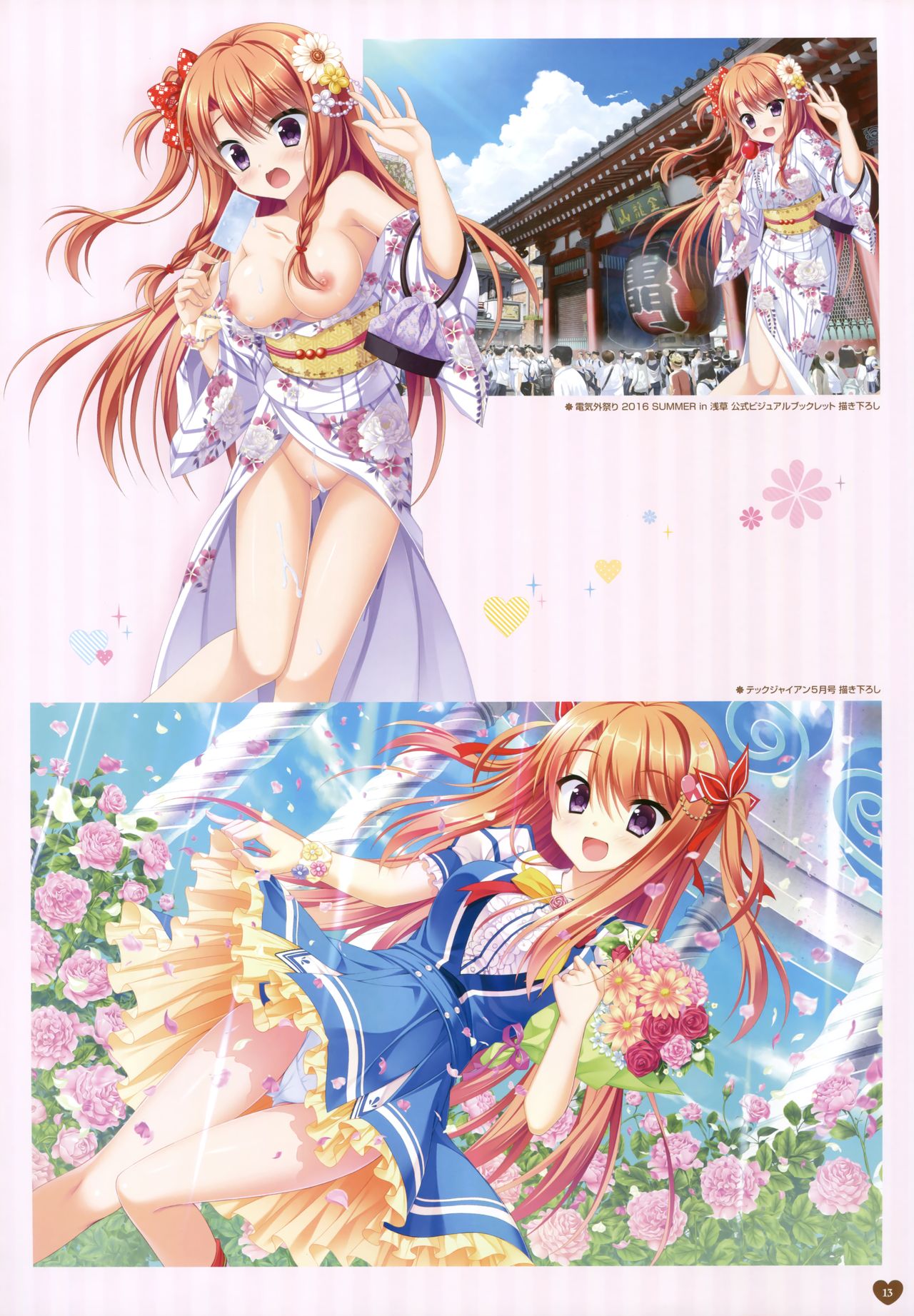 フローラル・フローラブ ビジュアルファンブック page 11 full