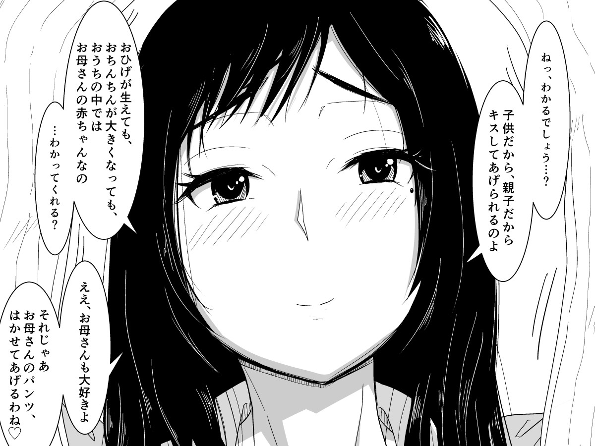 Okaa-san no Pants o Haite Nekashitukete morau Hon page 11 full