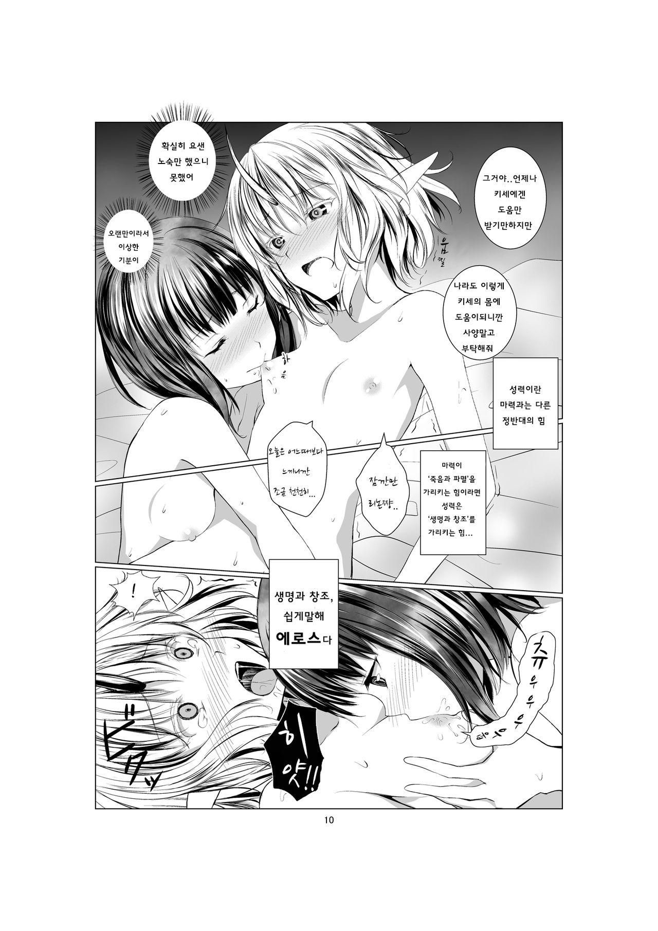 Ho-lily page 11 full