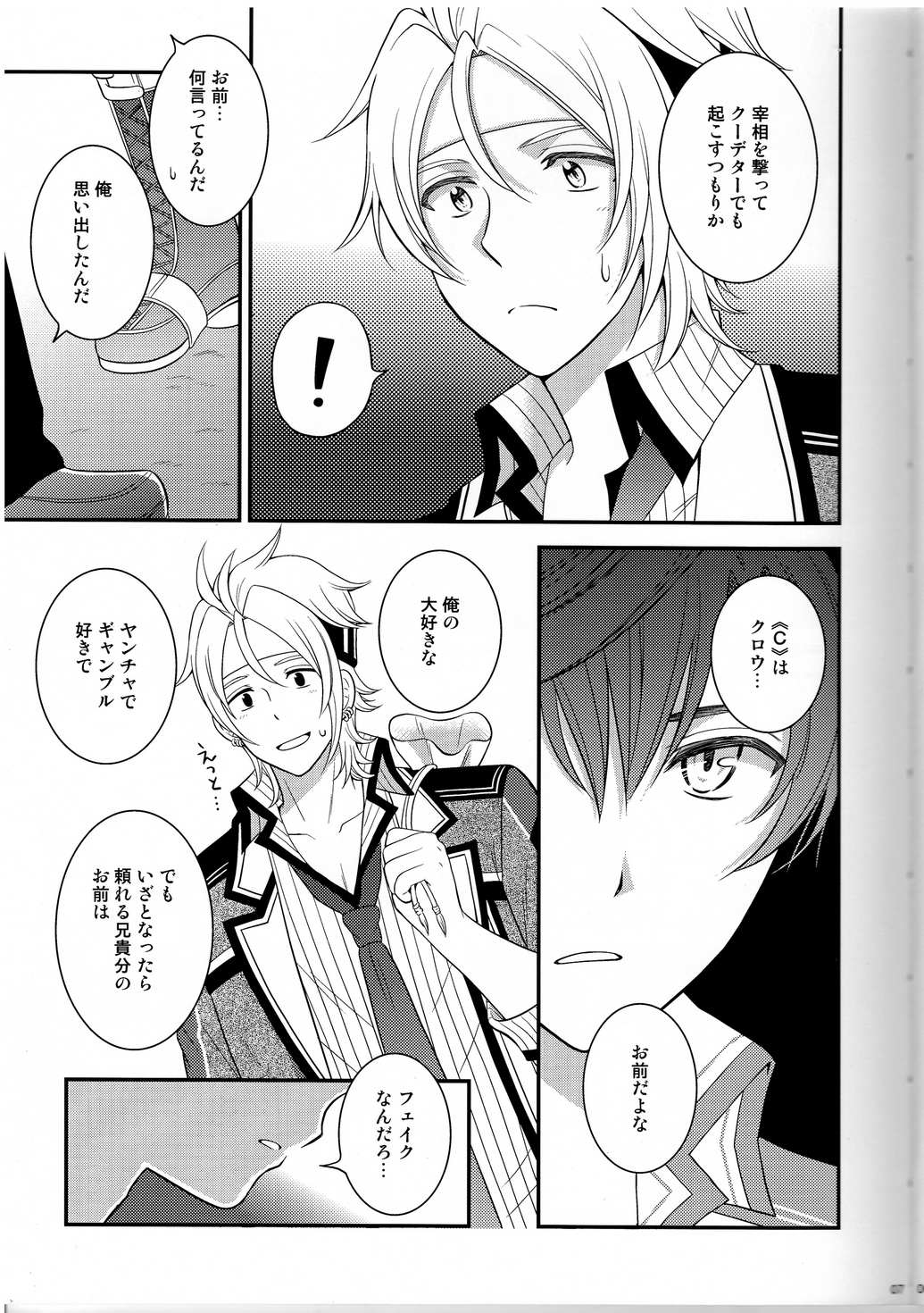 Shounen wa Denki Hitsujin no Yume o Miru ka Vol. 3 page 5 full