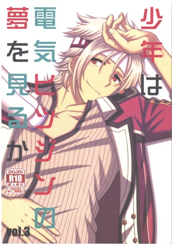 (SUPER24) [Hakuchuu Doudou (Rian)] Shounen wa Denki Hitsujin no Yume o Miru ka Vol. 3 (The Legend of Heroes: Sen no Kiseki) cover
