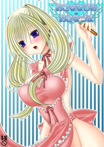 [Oda Natsuki] Osananajimi wa Osanazuma cover