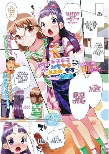 [Maeshima Ryou] Wakuwaku Kougai Gakushuu -Kaijo no Genba- (COMIC LO 2017-11) [Korean] [lwnd] cover