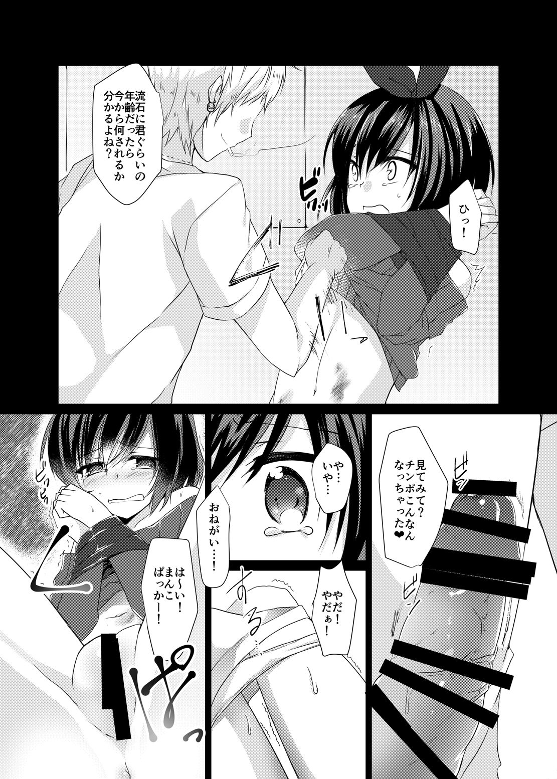 Bad End Princess page 12 full