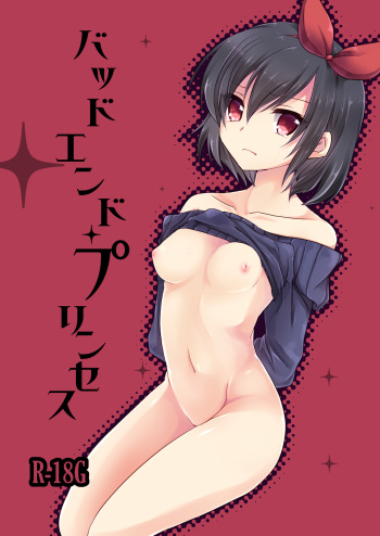 [Soratomoe (John)] Bad End Princess [Digital] cover