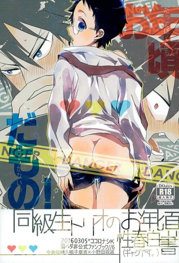 (Lovely Attack Pedal-chan 5) [heartless K (Moke)] Otoshigoro Damono! (Yowamushi Pedal) cover