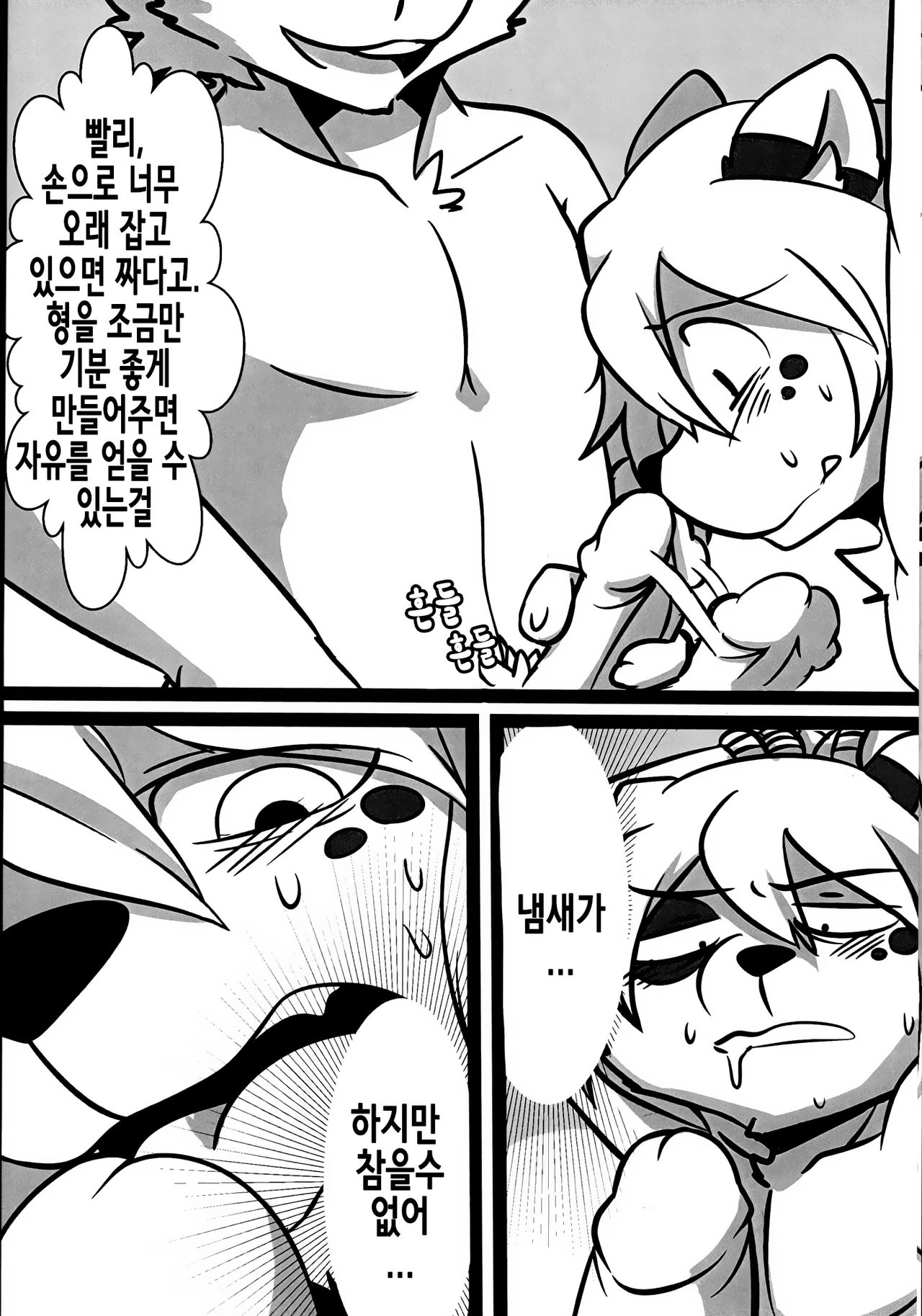Inkoukakusei page 11 full