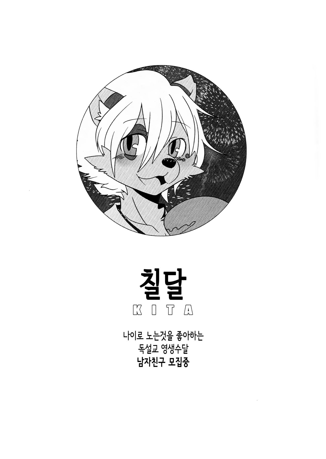 Inkoukakusei page 2 full