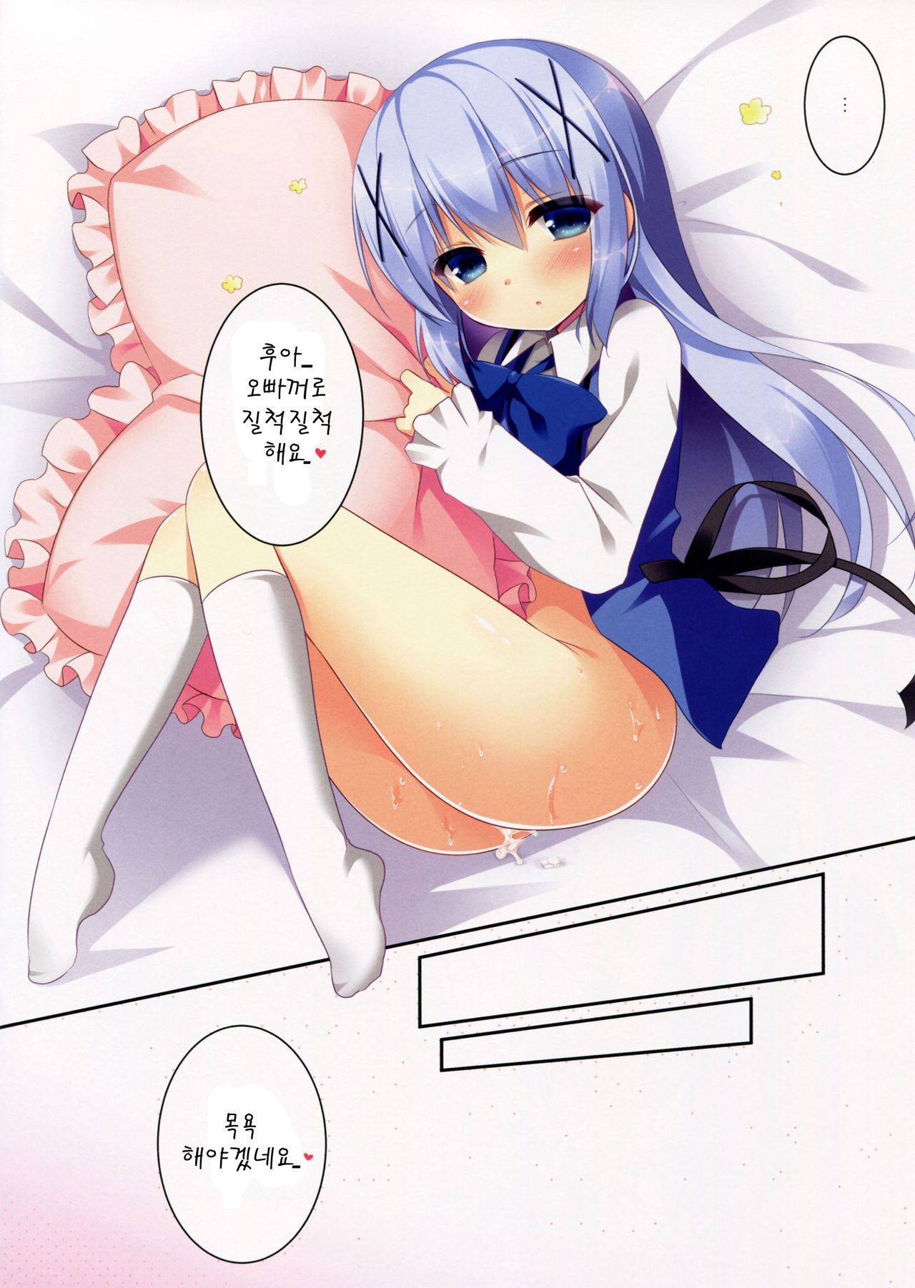 Chino-chan no Onegai page 12 full