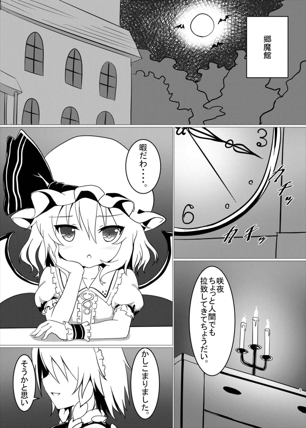 Aka no Izanai page 5 full