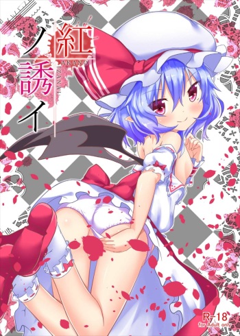 [Astrological Sign (Hakuto)] Aka no Izanai (Touhou Project) [Digital] cover