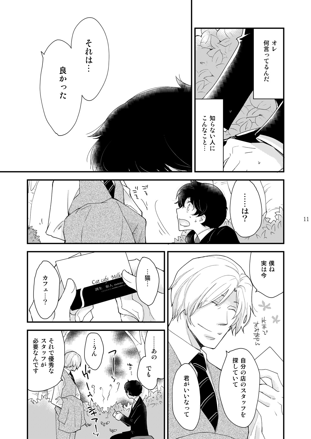 Inbyou Cafe ~milktime~ Owner x Shinjin Neko Mitsu page 11 full