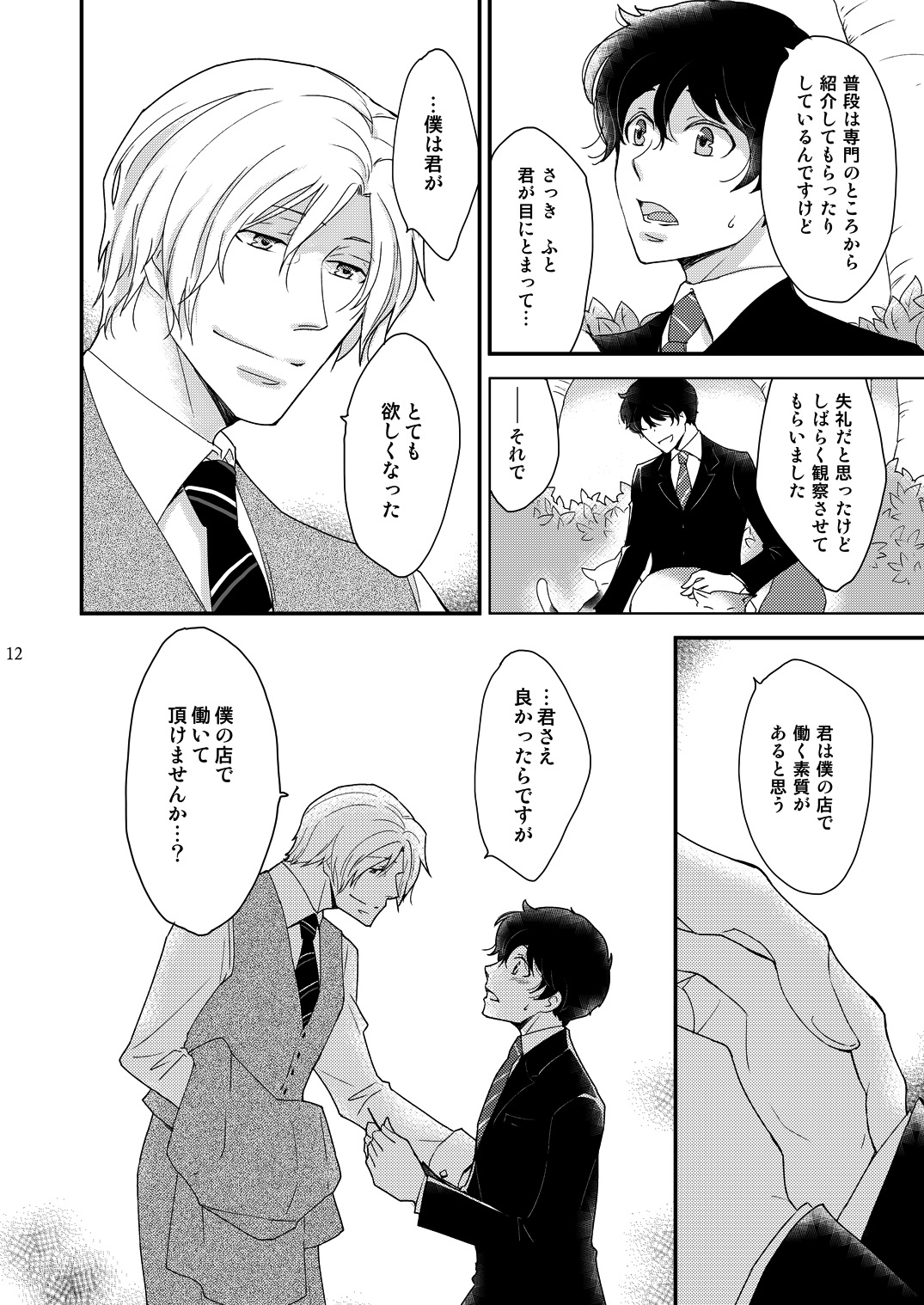 Inbyou Cafe ~milktime~ Owner x Shinjin Neko Mitsu page 12 full