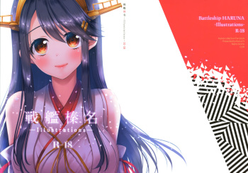 (Gunreibu Shuho & Houraigekisen Yo-i! Goudou Enshuu 5Senme) [112K (Kazuichi)] Senkan Haruna -Illustrations- (Kantai Collection -KanColle-) cover