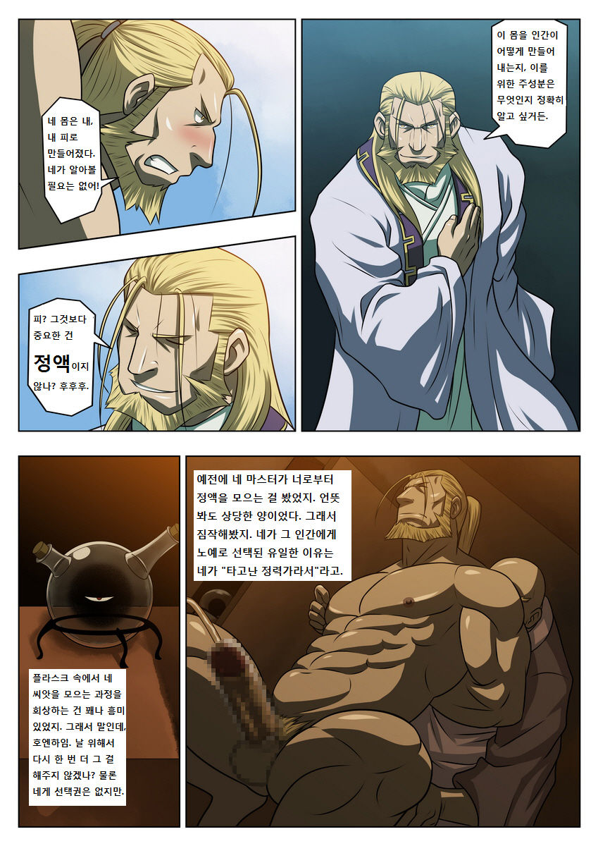 Midara no Kenja | 음란한 현자 page 10 full