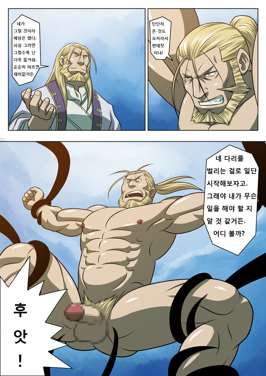 Midara no Kenja | 음란한 현자 page 11 full