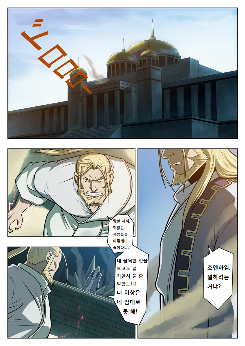 Midara no Kenja | 음란한 현자 page 3 full