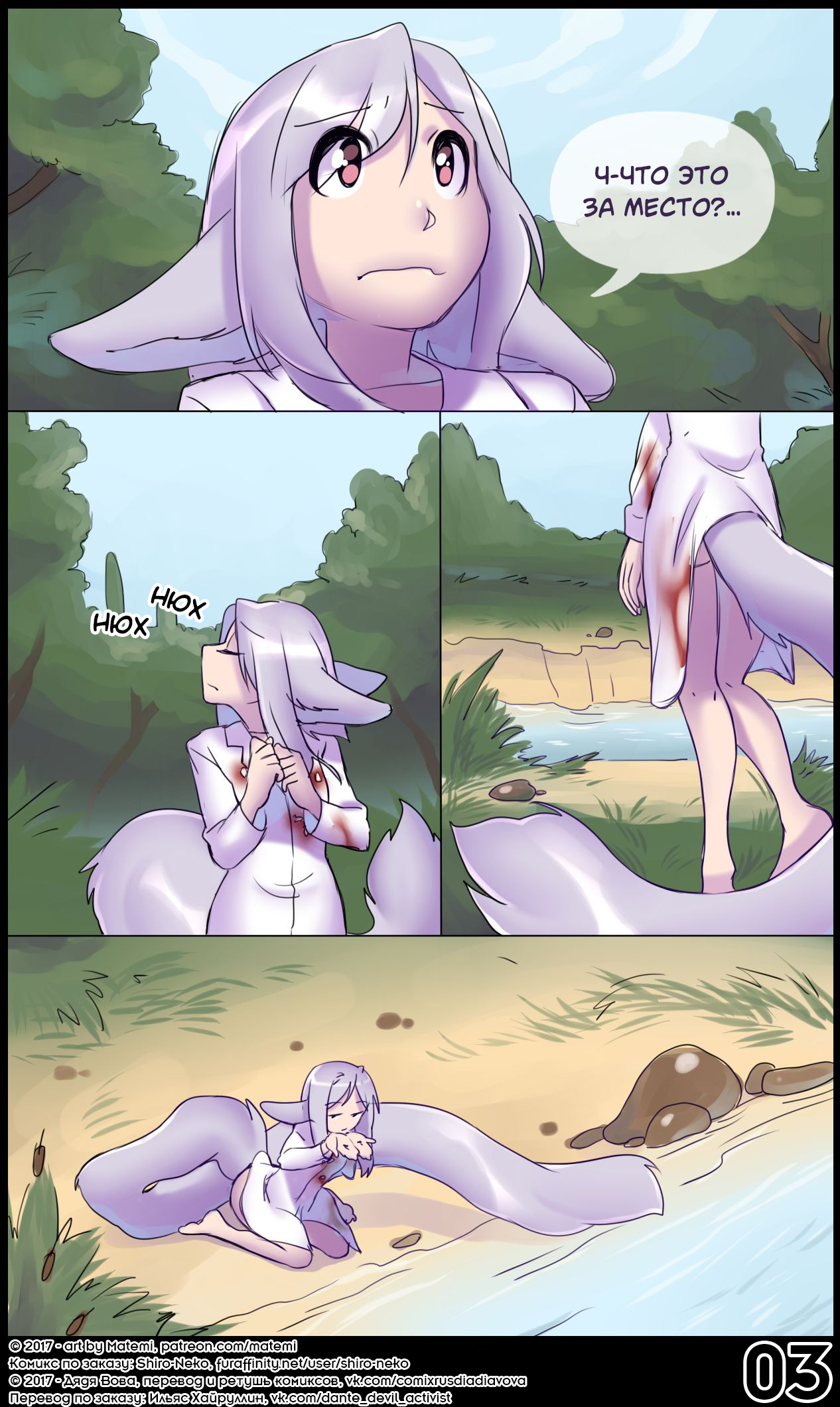 Silver Soul #1 l Сильвер Соул #1 page 4 full