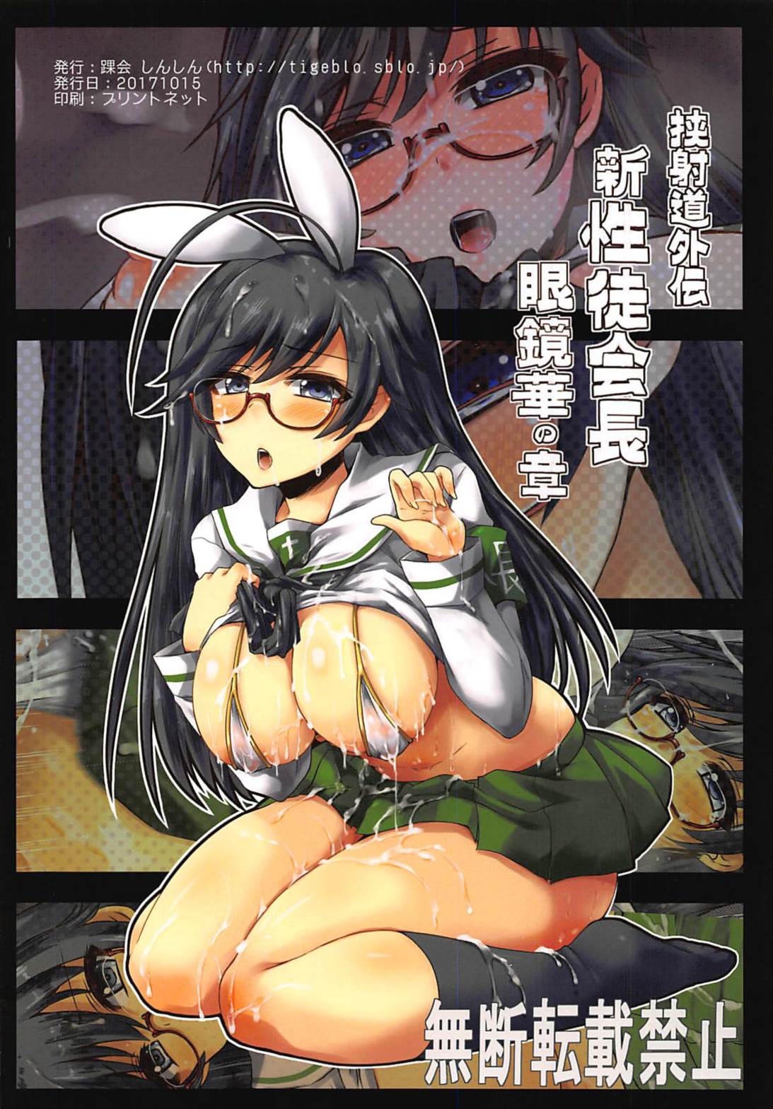 Kyoushadou Gaiden Shin Seitokaichou Megane Hana no Shou page 12 full