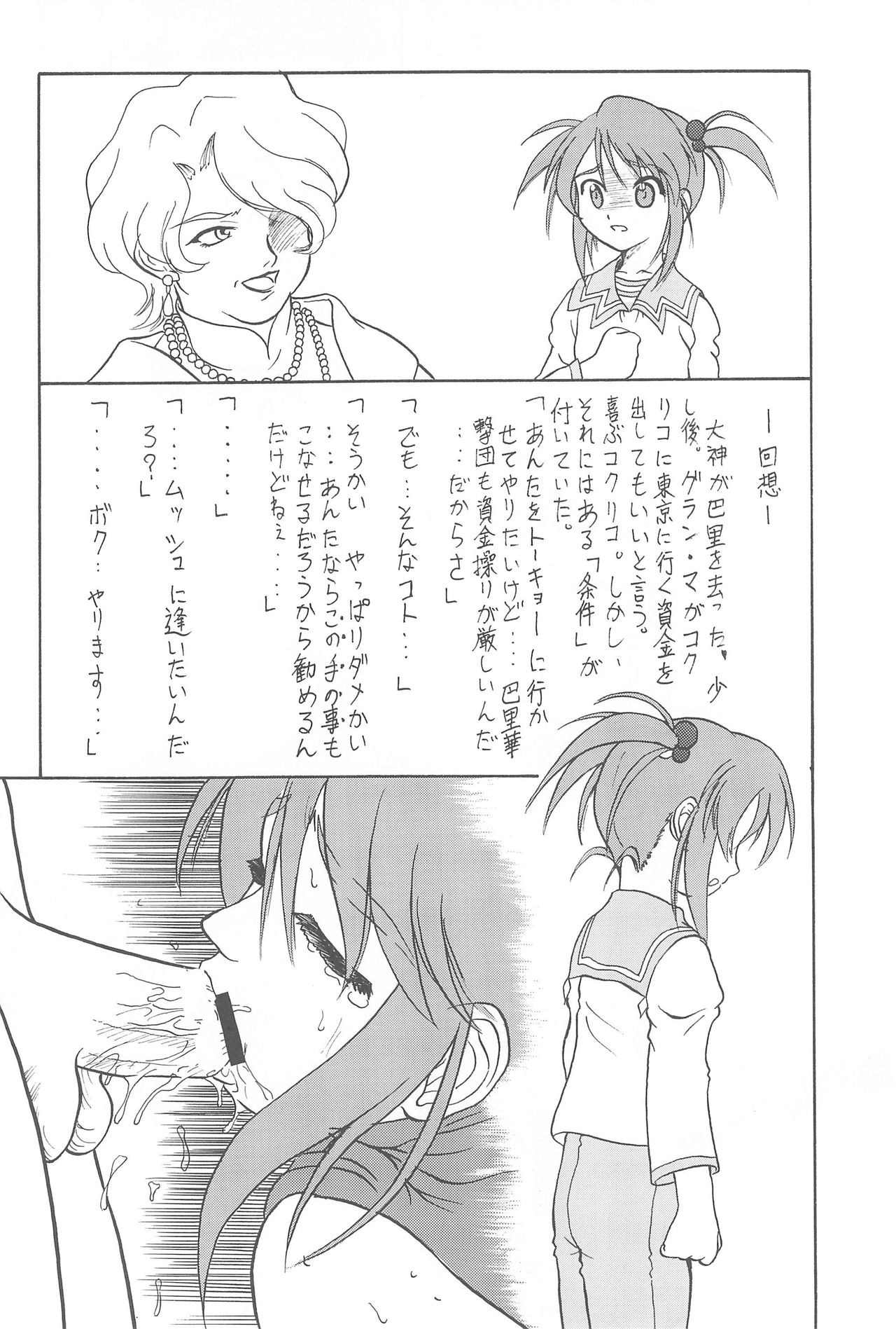 Sakura H Janai Mon! page 10 full
