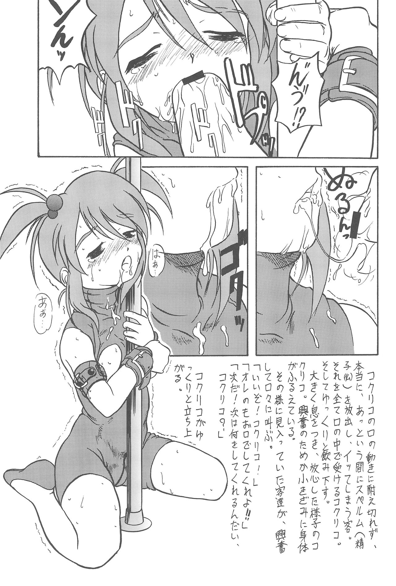 Sakura H Janai Mon! page 11 full