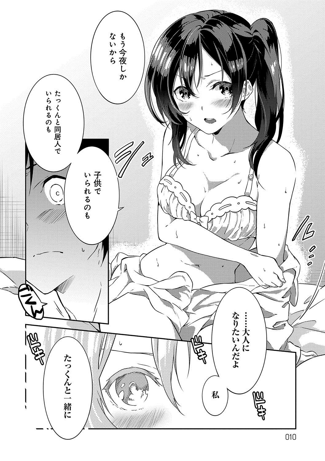 Junai Practice - The Practice Of Charming Love page 11 full
