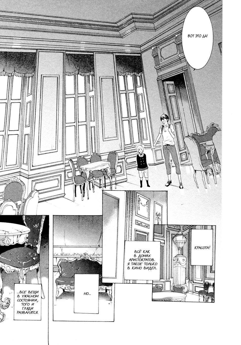 Vampire wa Kuwazugirai  | Привередливый вампир - Том 1 page 11 full