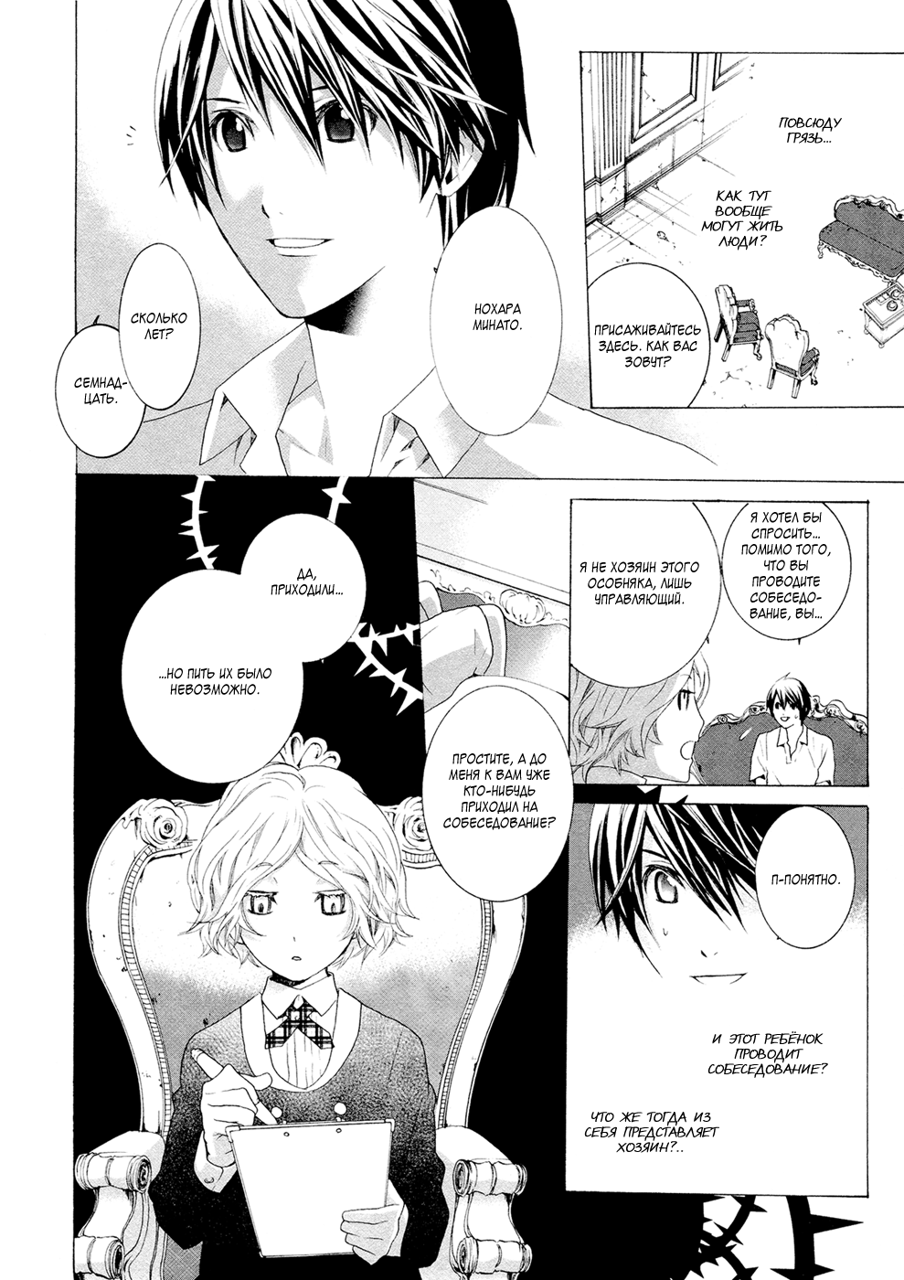 Vampire wa Kuwazugirai  | Привередливый вампир - Том 1 page 12 full