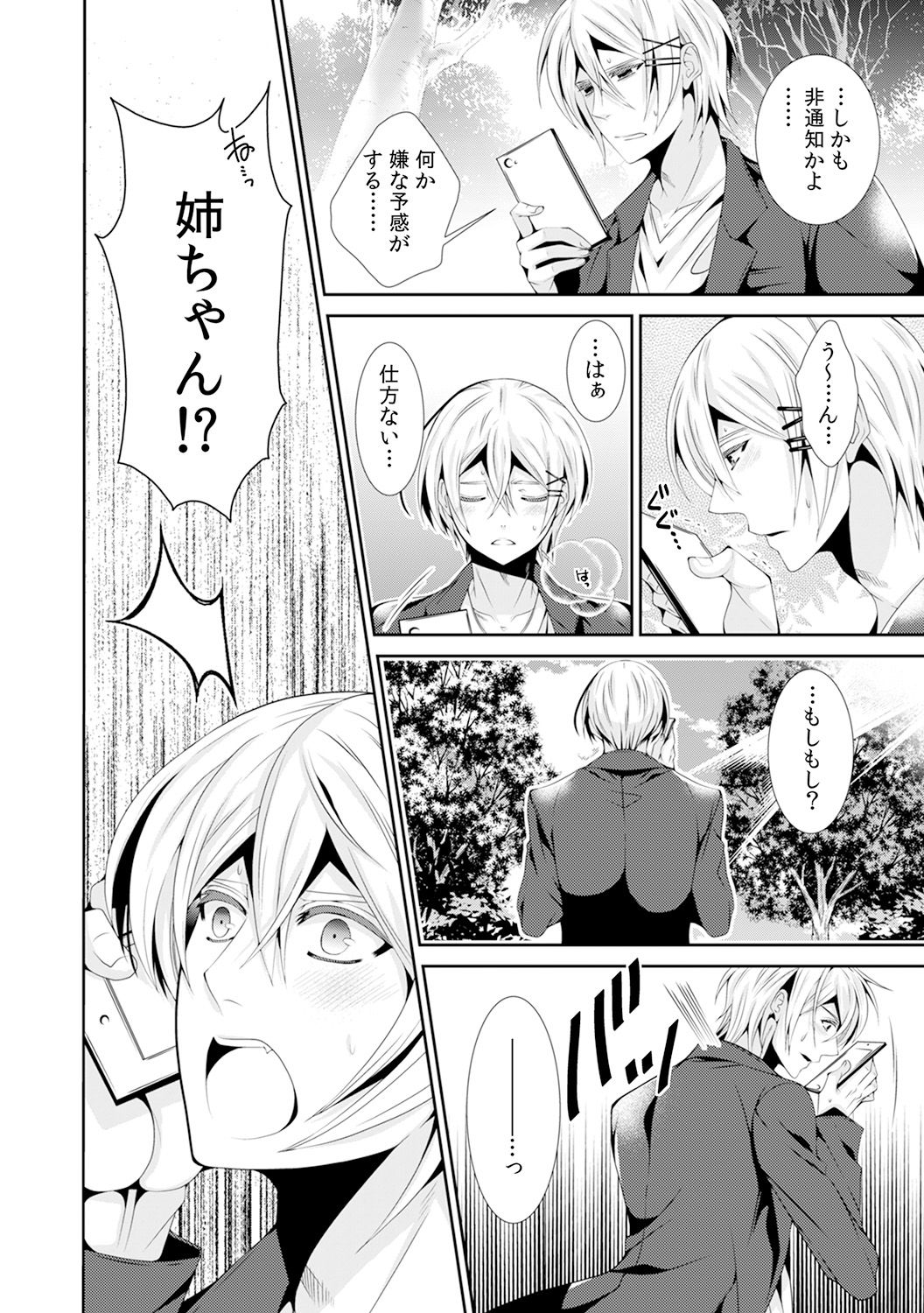 I was a bride when I became a woman? First experience with my sister's fiancé 3 page 11 full