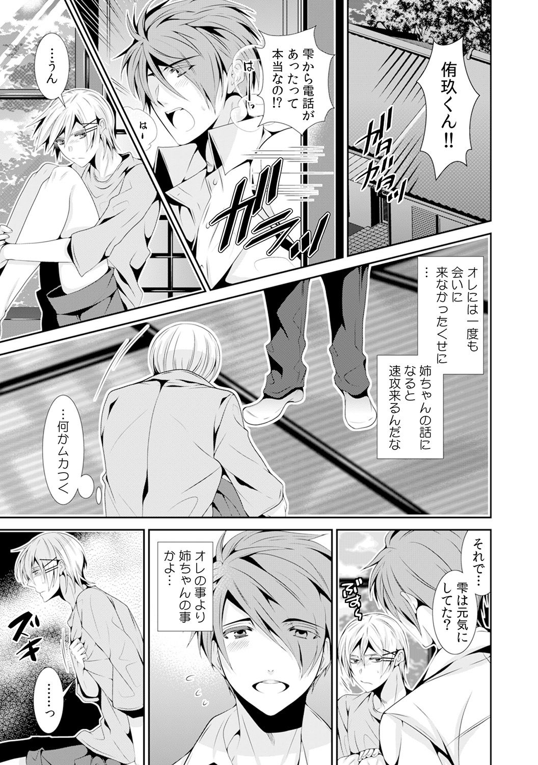 I was a bride when I became a woman? First experience with my sister's fiancé 3 page 12 full