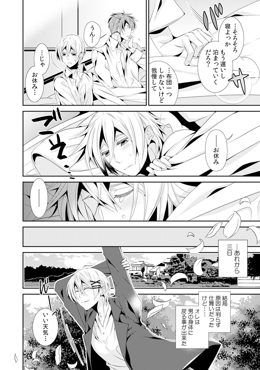 I was a bride when I became a woman? First experience with my sister's fiancé 3 page 9 full