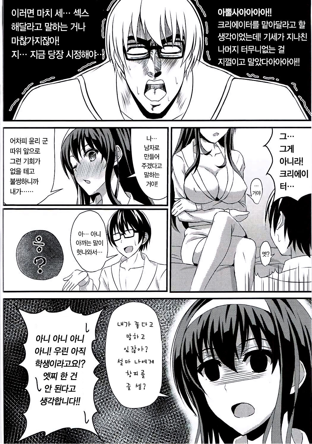 Saenai Rinri-kun no Otoshikata | 시원찮은 그를 쓰러뜨릴 방법 page 4 full