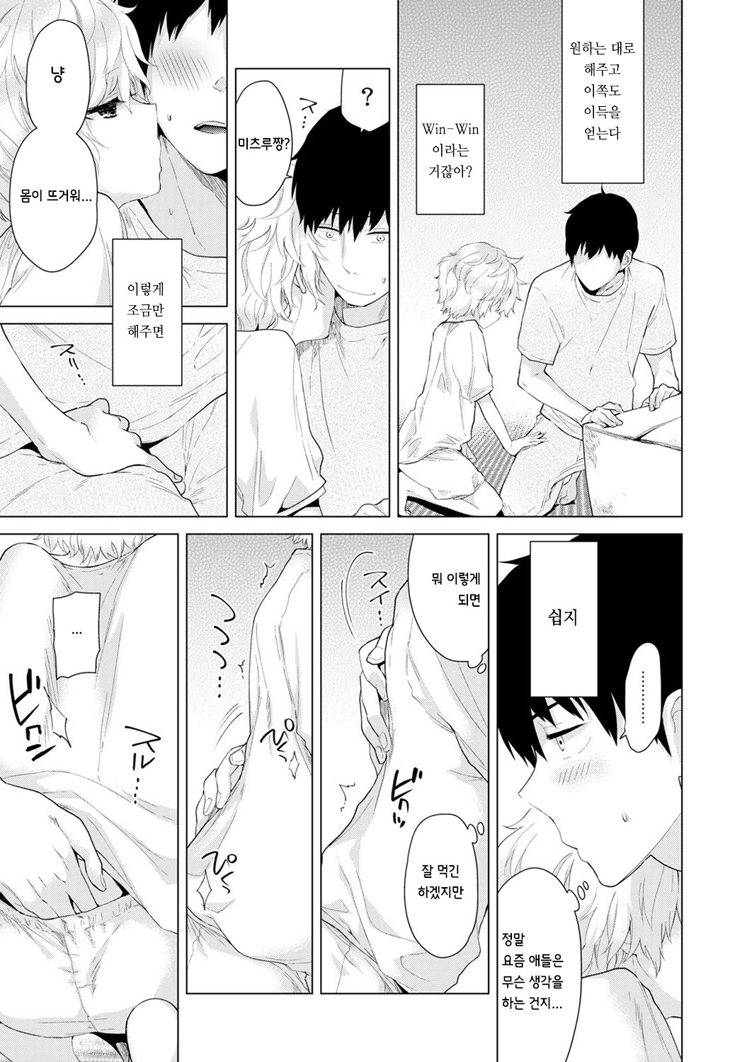 Noraneko Shoujo to no Kurashikata Vol.1 ch. 3 | 들고양이 소녀와 생활하는법 1권 3화 page 10 full
