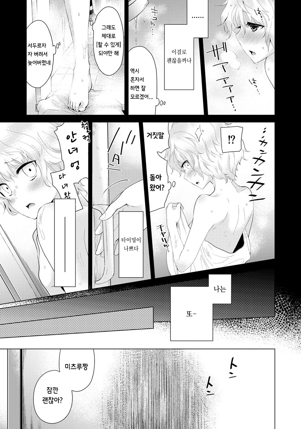 Noraneko Shoujo to no Kurashikata Vol.1 ch. 3 | 들고양이 소녀와 생활하는법 1권 3화 page 4 full