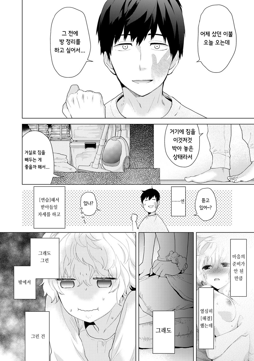 Noraneko Shoujo to no Kurashikata Vol.1 ch. 3 | 들고양이 소녀와 생활하는법 1권 3화 page 5 full