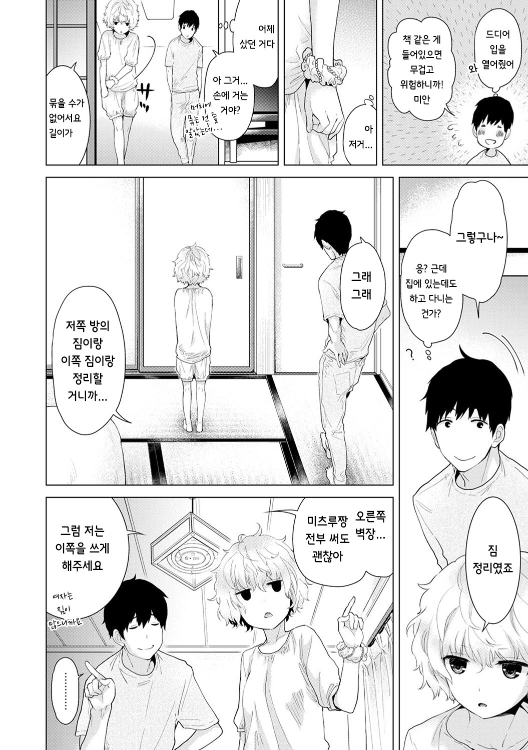 Noraneko Shoujo to no Kurashikata Vol.1 ch. 3 | 들고양이 소녀와 생활하는법 1권 3화 page 7 full