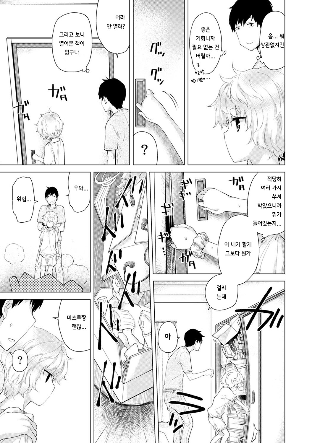 Noraneko Shoujo to no Kurashikata Vol.1 ch. 3 | 들고양이 소녀와 생활하는법 1권 3화 page 8 full