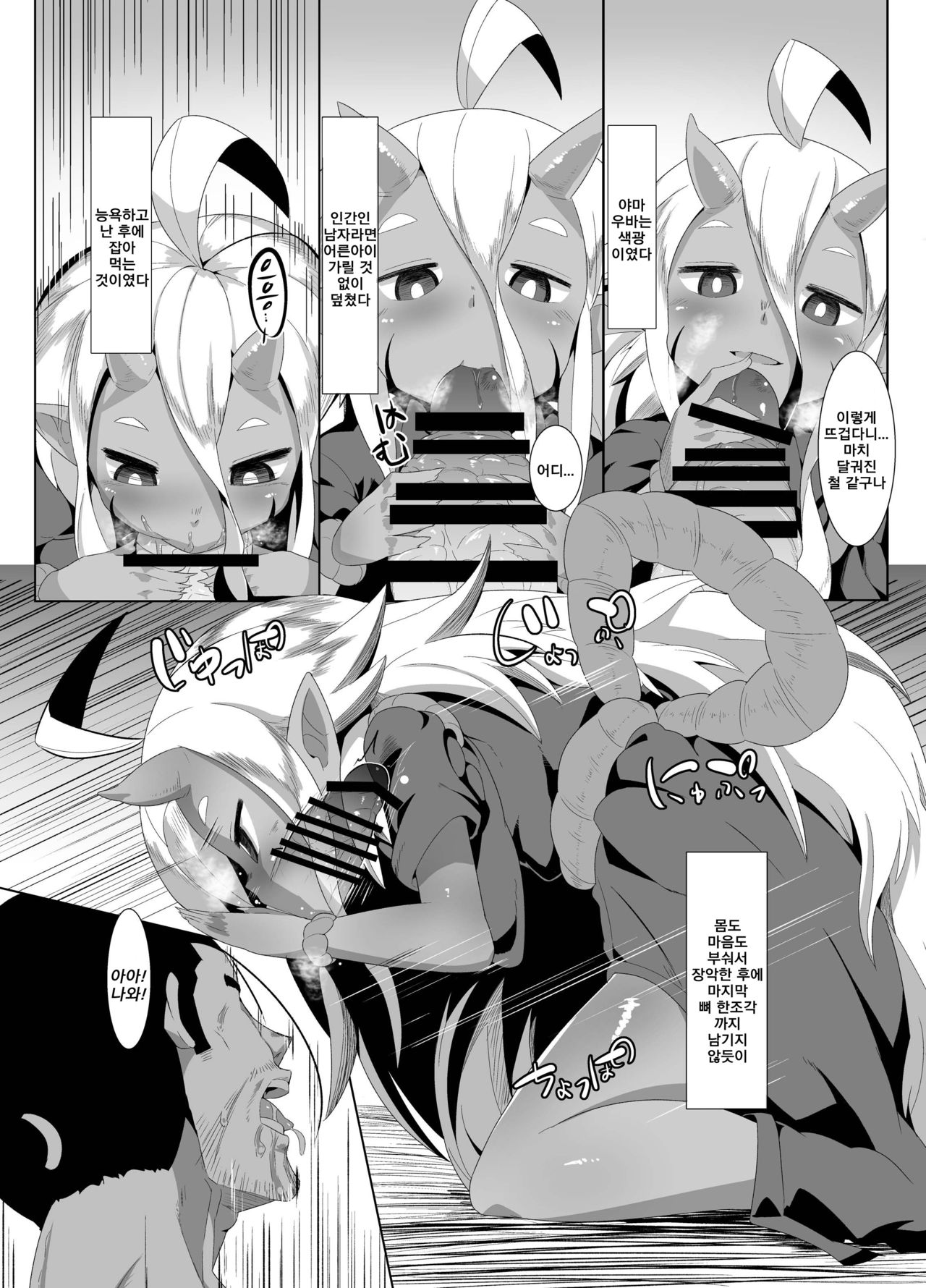 Eromanga Nihon Mukashibanashi  | 에로망가 일본 옛날 이야기 야마우바편 page 11 full
