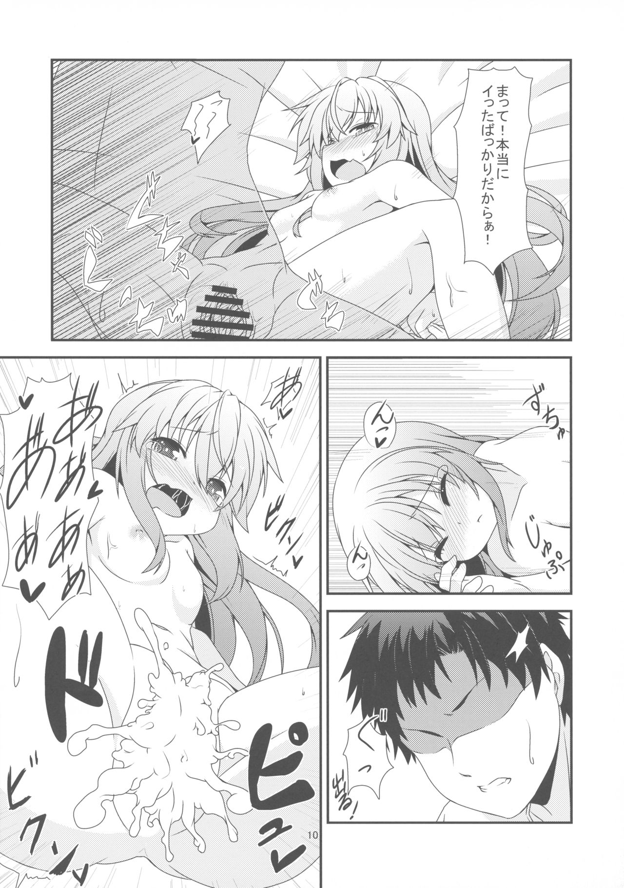 Motto Watashi o Kamatte yo! page 12 full