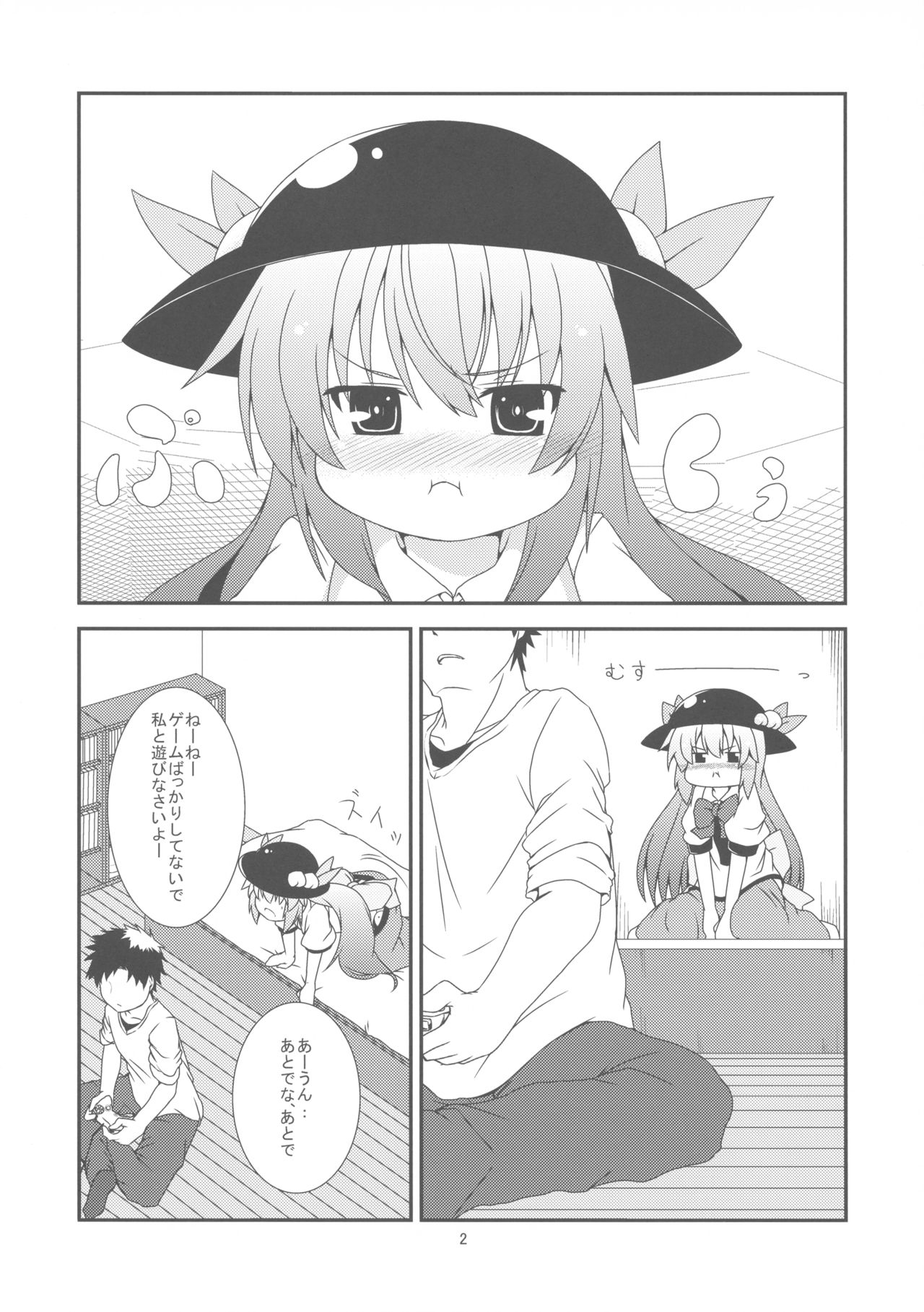 Motto Watashi o Kamatte yo! page 4 full