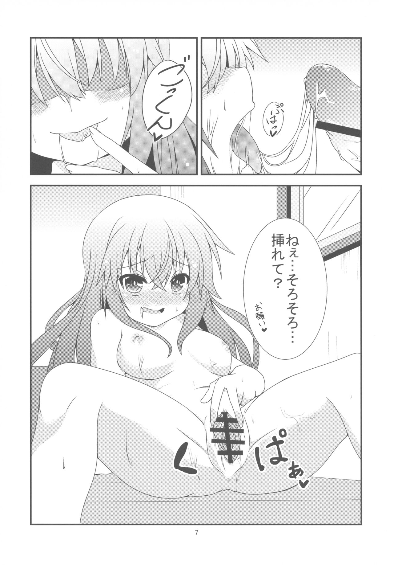 Motto Watashi o Kamatte yo! page 9 full