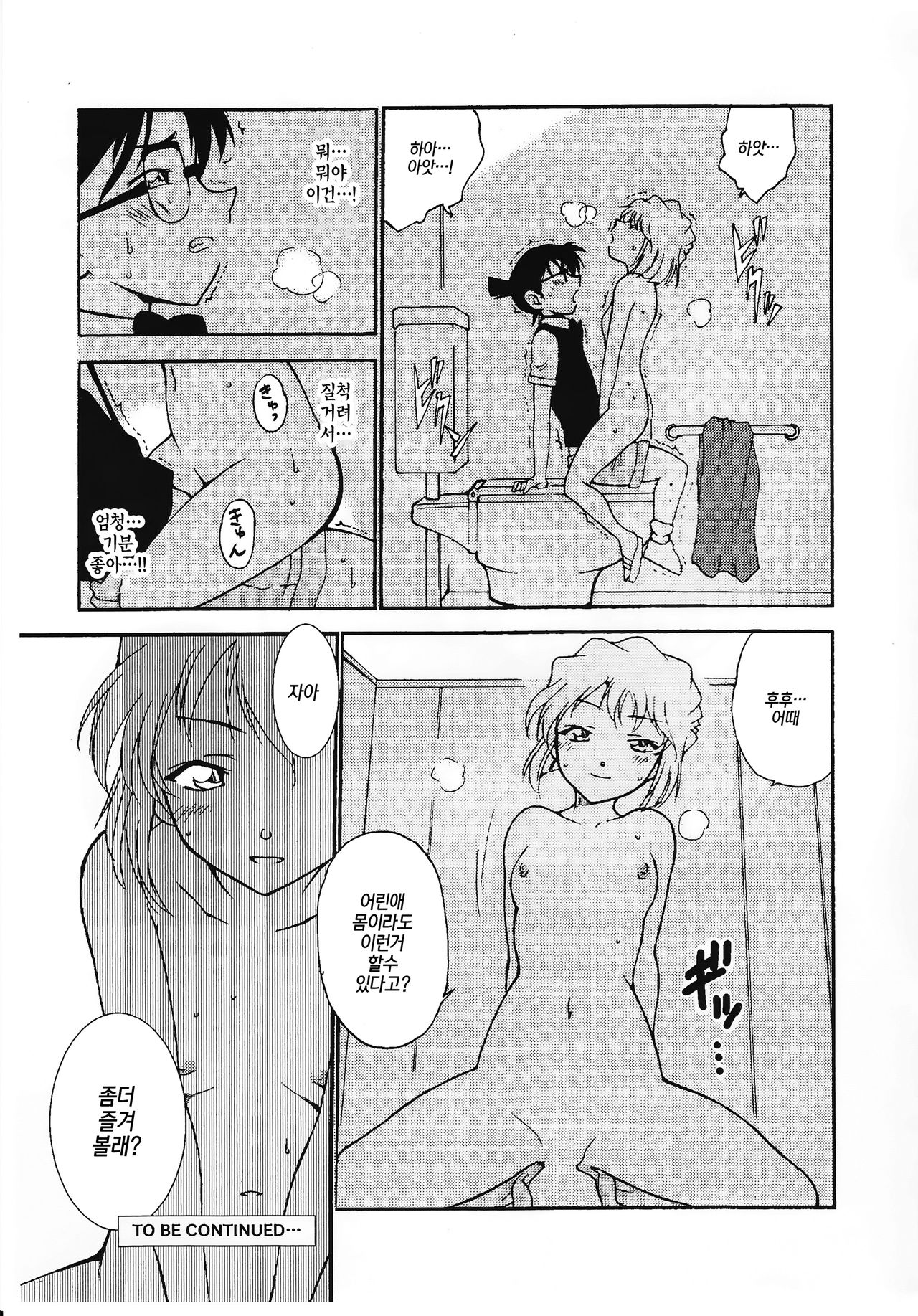 Sherry my love II | 명탐정코난 page 10 full
