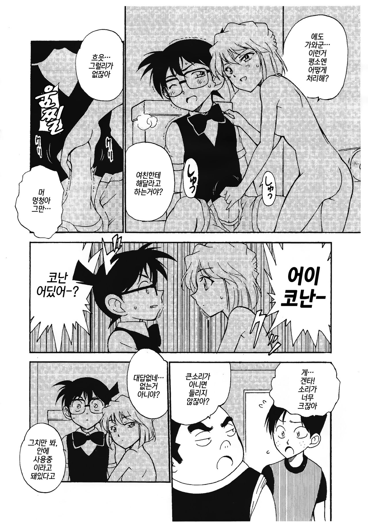 Sherry my love II | 명탐정코난 page 5 full