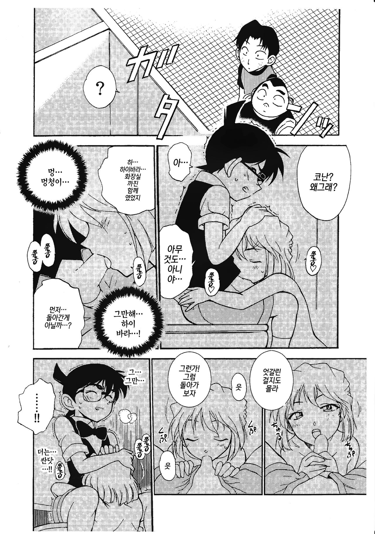 Sherry my love II | 명탐정코난 page 7 full