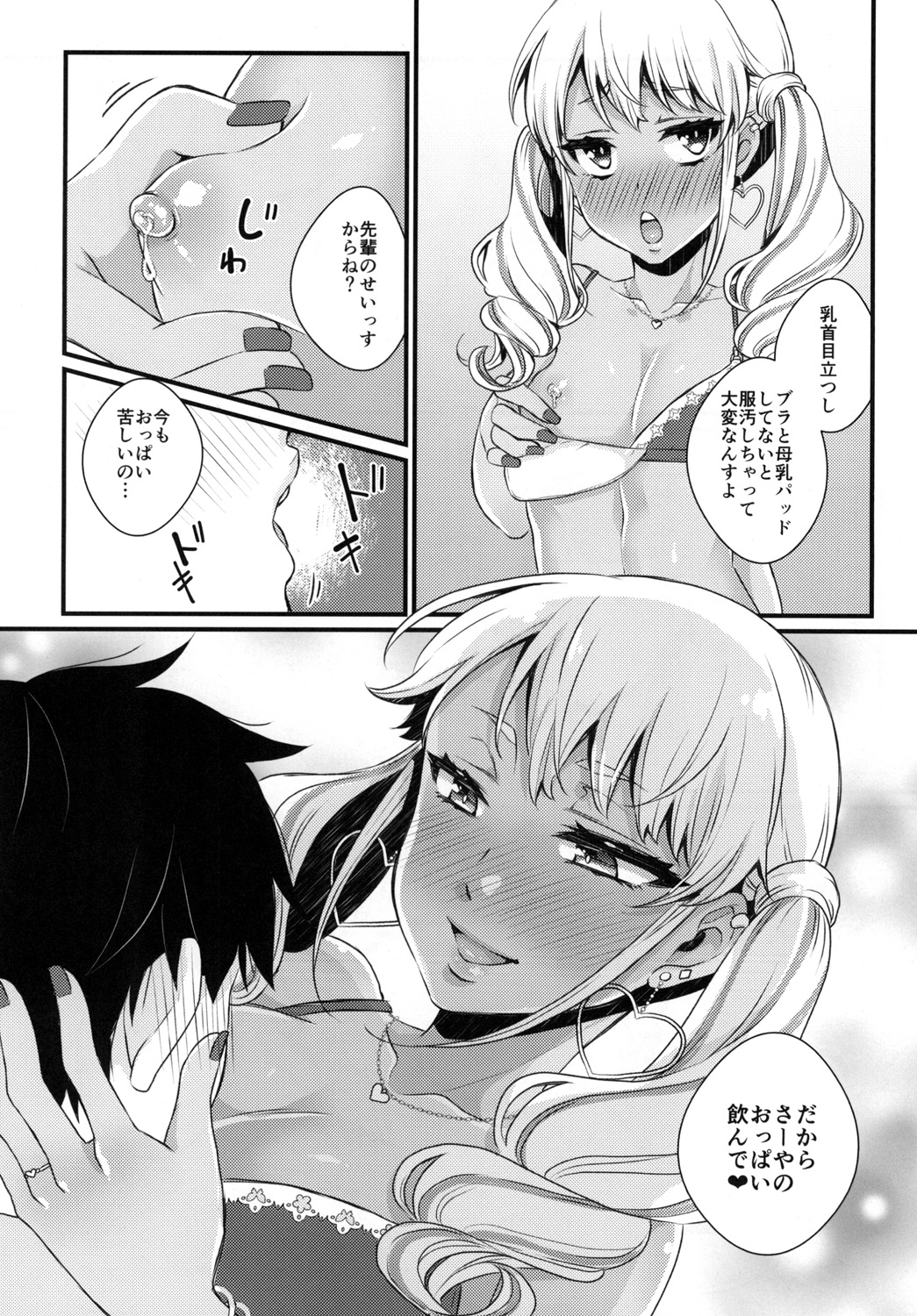 Junyuu Surussu! ~Kuro Gal Otokonoko Mama 2~ page 11 full