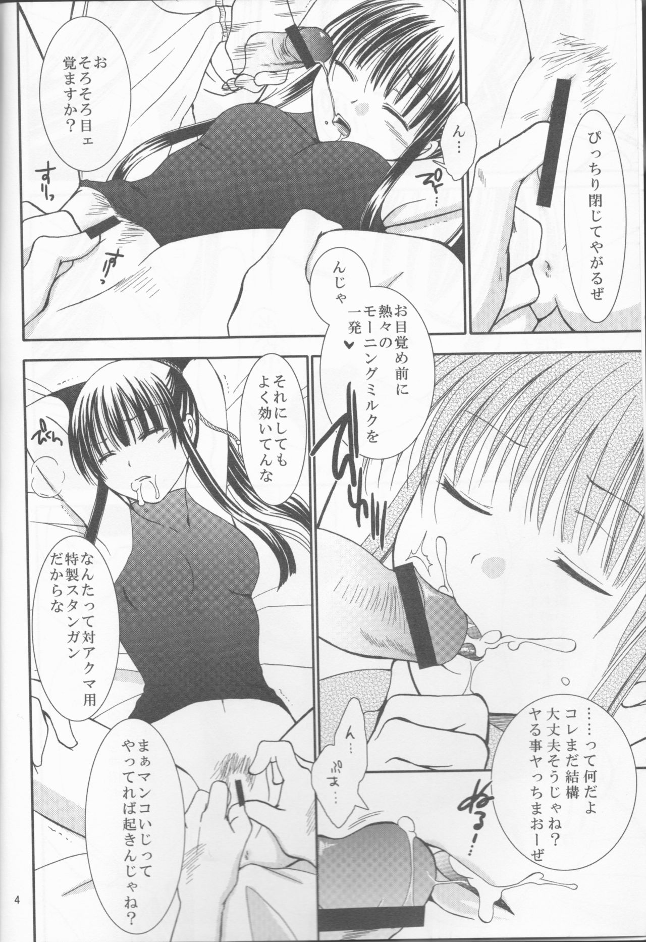 Mugen Yuugi page 4 full