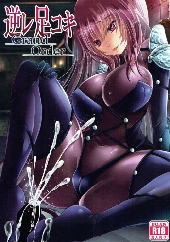 (C92) [Onna Kishi no Shiro (Usubeni Sakurako)] Gyakure Ashikoki GrandOrder (Fate/Grand Order) cover