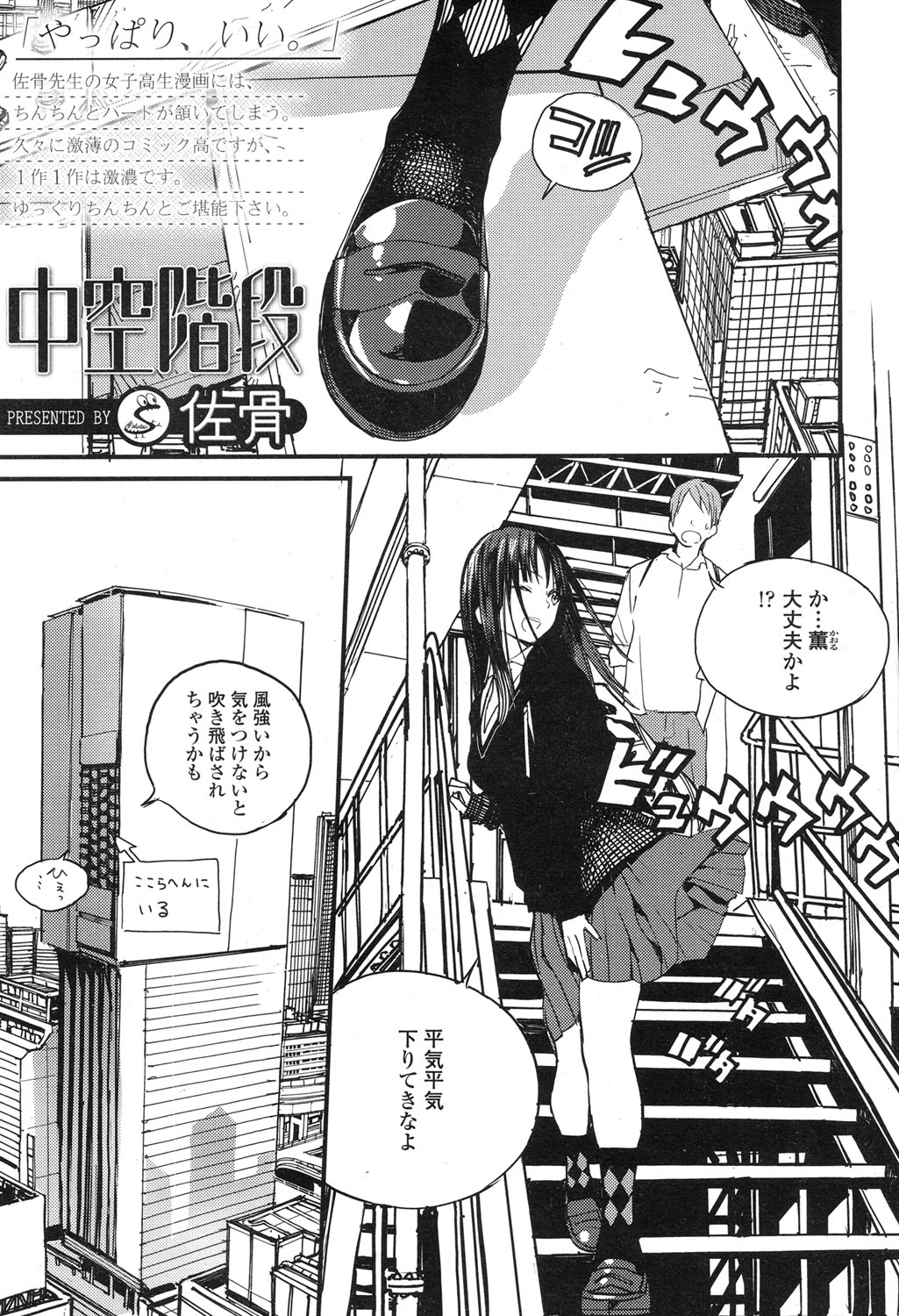 COMIC Koh 2017-12 page 2 full
