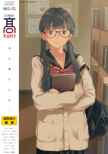 COMIC Koh 2017-12 [Digital] cover