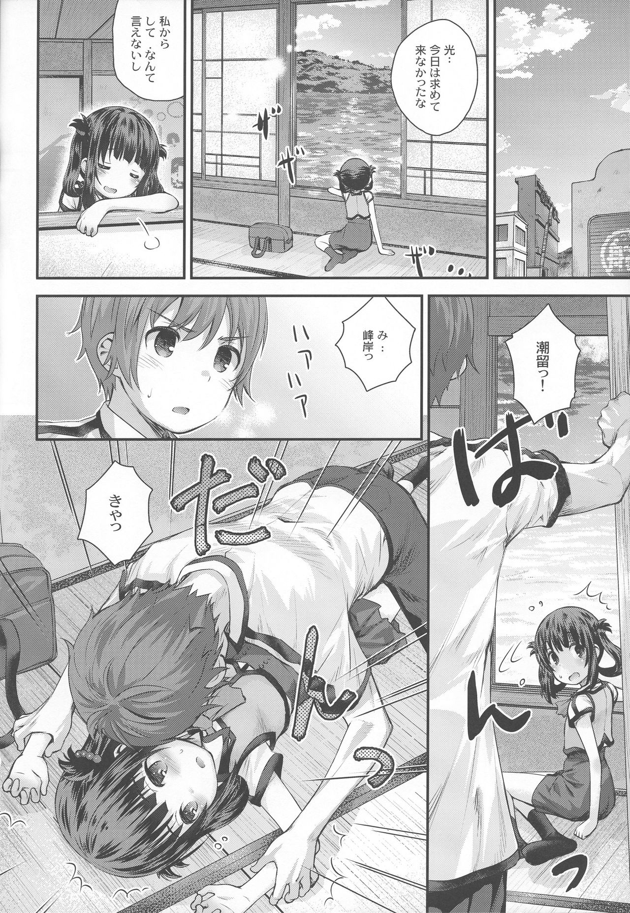 Soredemo Miuna page 11 full